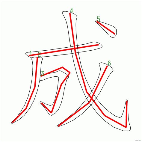 十一劃的字|筆畫11